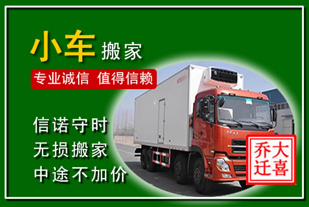 韩城物品搬运