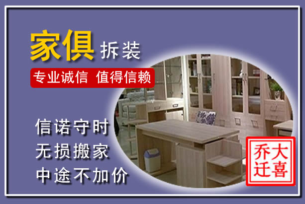 韩城家俱拆装搬运